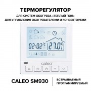 Терморегулятор CALEO SM930 цифровой, программируемый встраиваемый 3,5 кВт