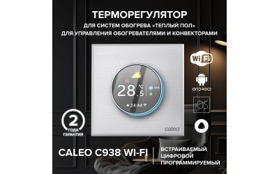 Терморегулятор CALEO С938 Wi-Fi (белый)