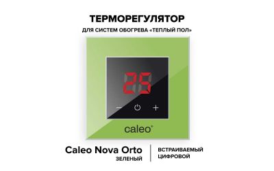 Терморегулятор CALEO NOVA (зеленый)
