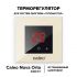 Терморегулятор CALEO NOVA (жемчуг)