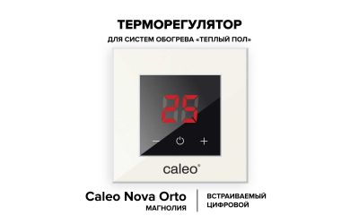 Терморегулятор CALEO NOVA (магнолия)
