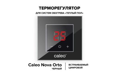 Терморегулятор CALEO NOVA (черный)